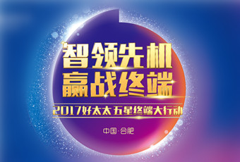 2017年必一运动“五星终端大行动”启动大会隆重召开