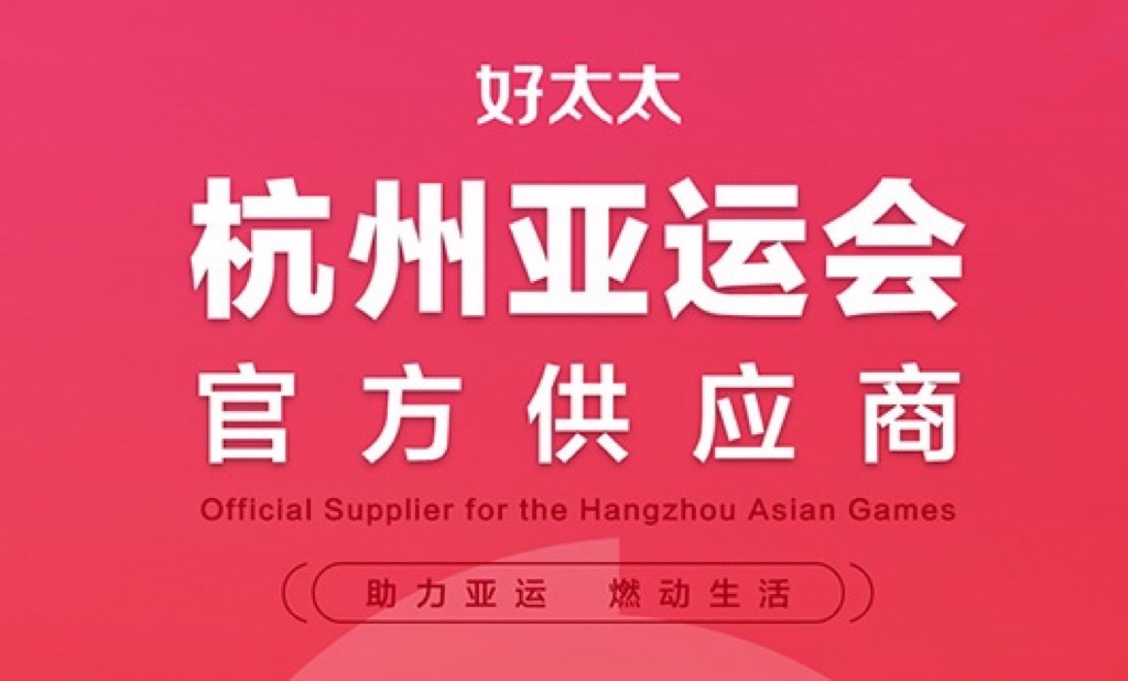 必一运动成为杭州2022年亚运会官方供应商